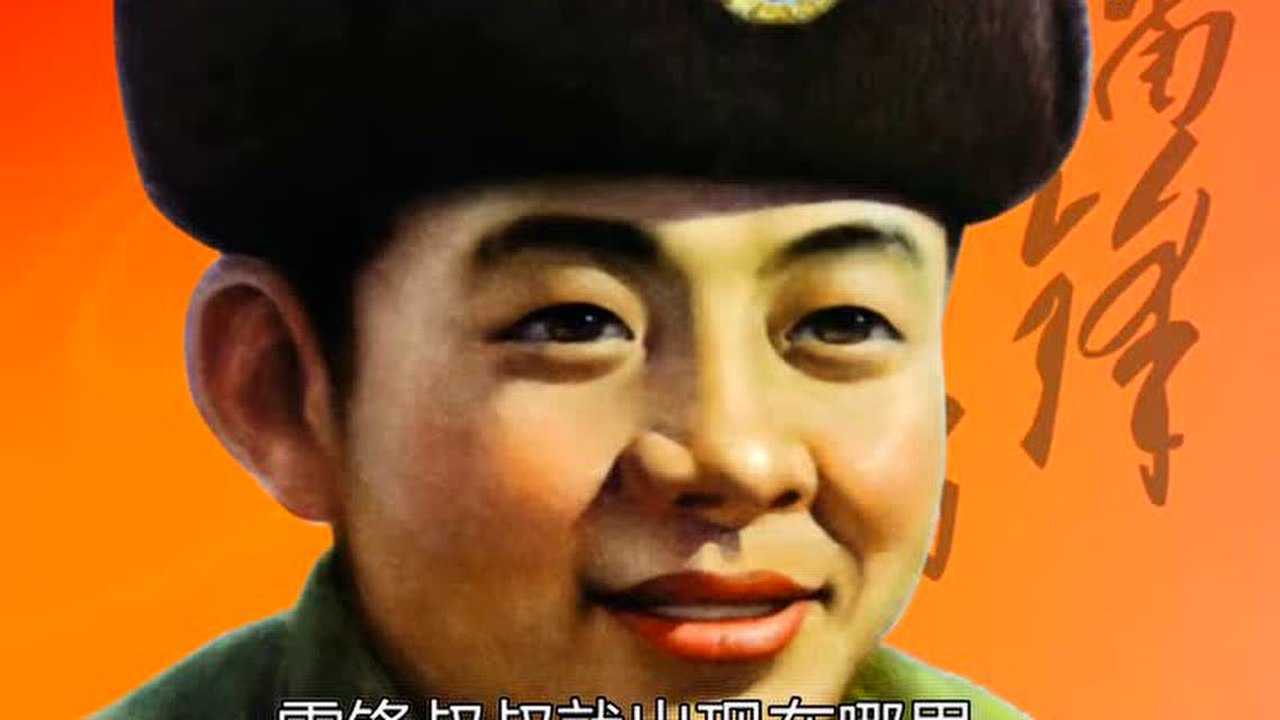 《雷锋叔叔，你在哪里？》课文朗读_高清