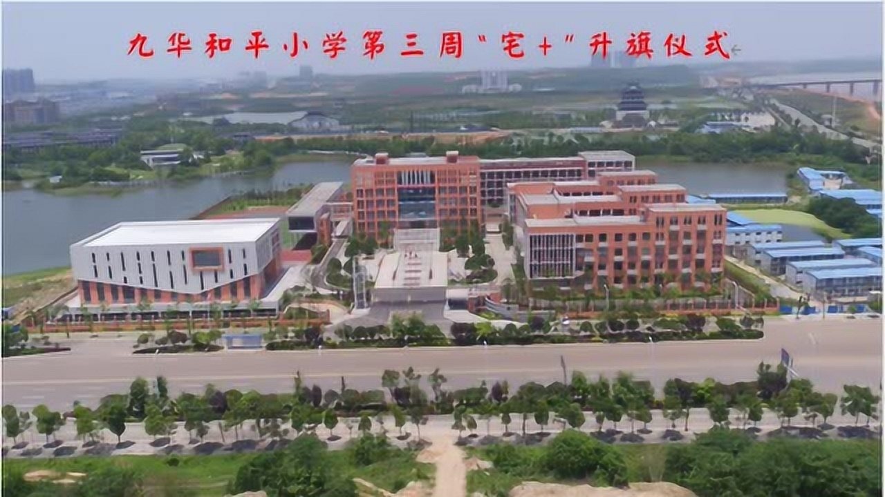 九华和平小学升旗仪式