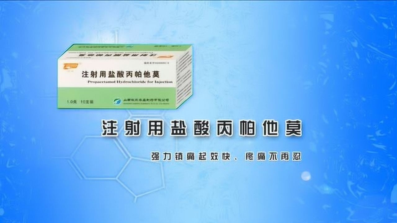 盐酸丙帕他莫介绍2