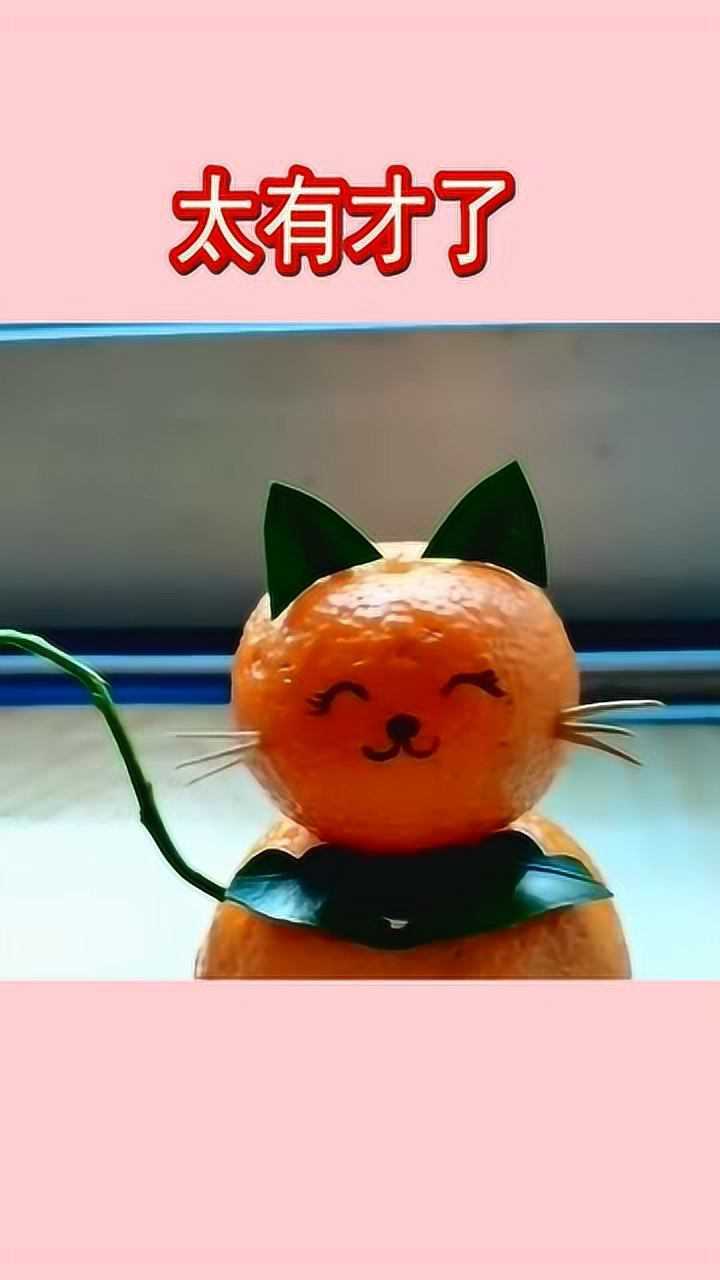 太有才了拿橘子做出这么多艺术品最闲的是你没错了