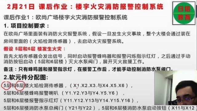 2月22日 课后作业分析关于火灾消防报警控制案例