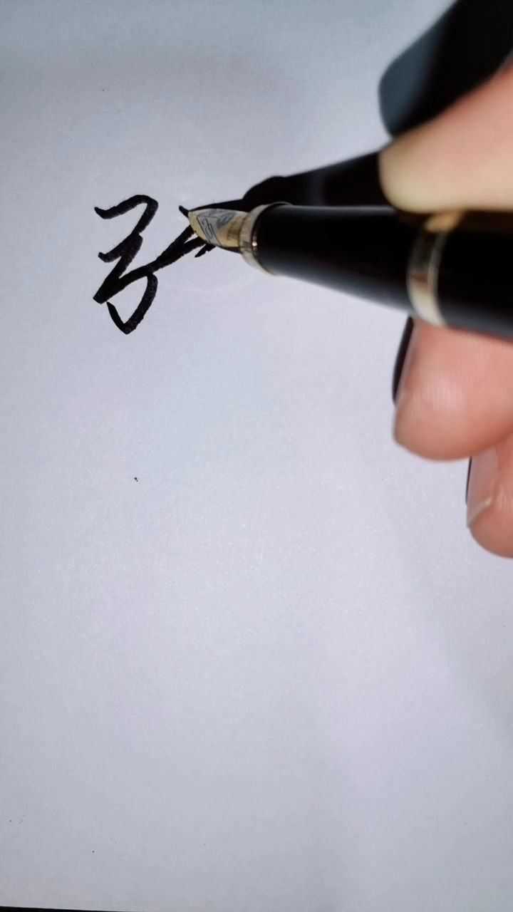 看看"张"字如何写的好看