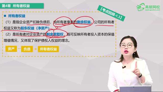 初级会计职称《初级会计实务》考点:实收资本(1)