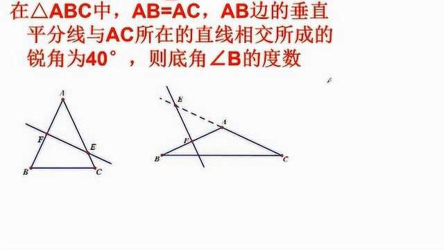 初中数学:等腰三角形遇中垂线需讨论,原来总是丢分是有原因的