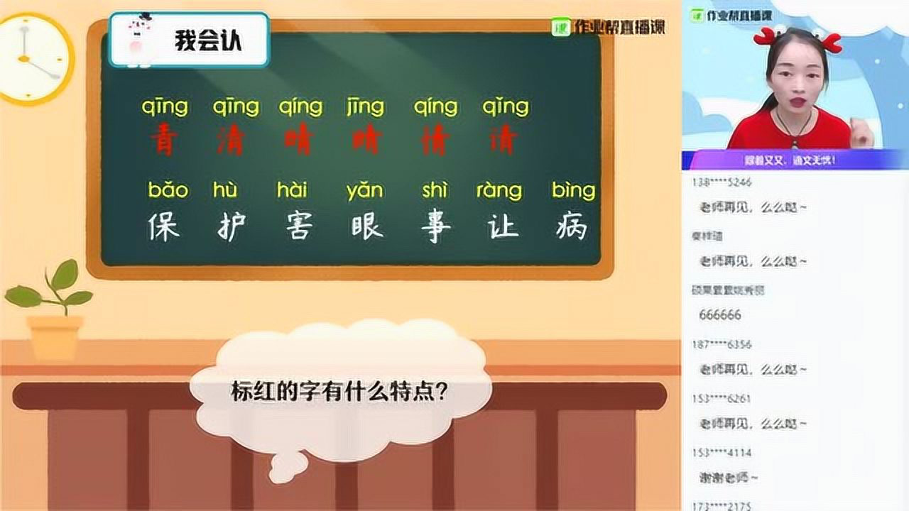 【語】形聲字大揭秘(二-一年級-程雙)