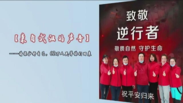 尚志驰援湖北医疗队来自武汉的声音