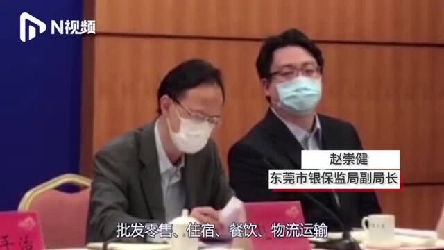 企业现金流吃紧、周转资金紧张...东莞金融出台措施硬核撑企