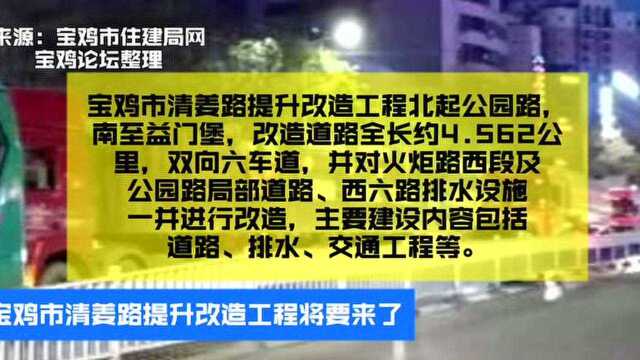 宝鸡市清姜路提升改造工程将要来了