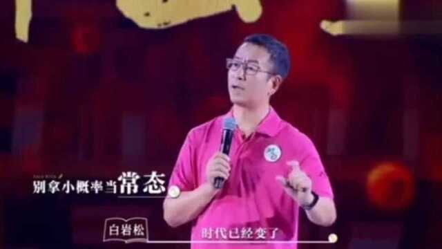 白岩松演讲:学历和收入是成正比的?这段说得很有道理!