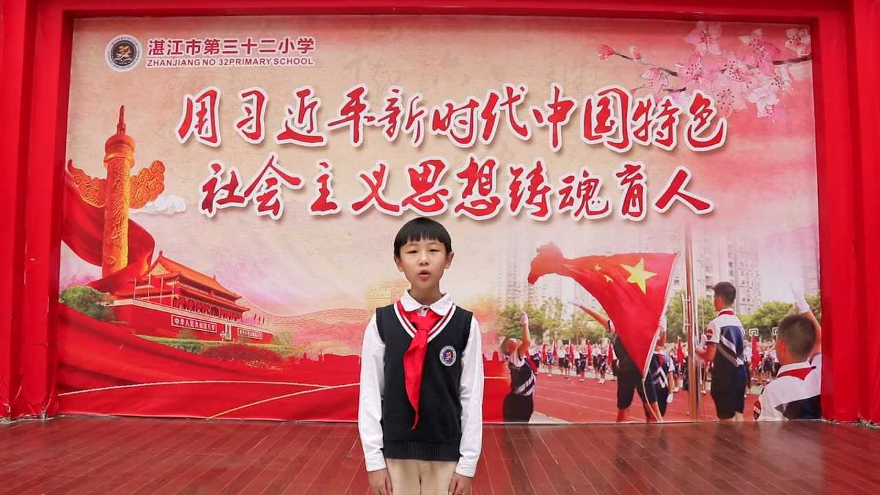 湛江市第三十二小学开学第一课