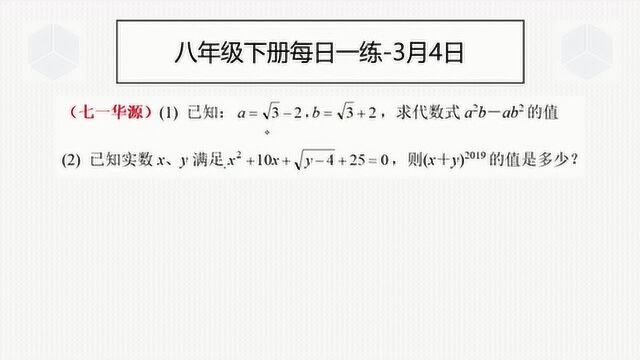 八年级下册每日一练3月4日实数常规计算训练,养成全对的习惯