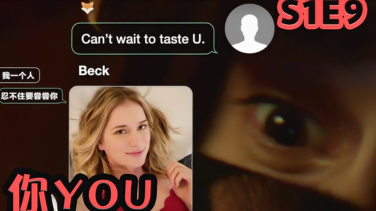 高分惊悚爱情剧《你you》S1E9，最悲催的痴情男，终于黑化成复仇侠_高清1080P在线观看平台_腾讯视频