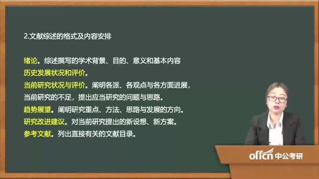 32.考研复试教育研究方法第二章11