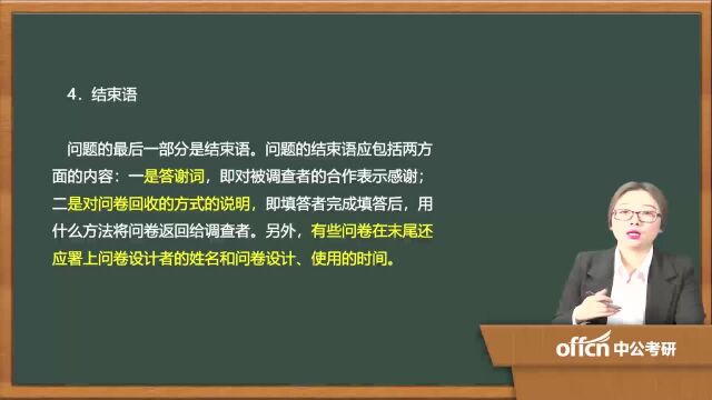 43.考研复试教育研究方法第三章07(01)