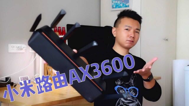 小米路由AX3600游戏测试,终于不掉线了