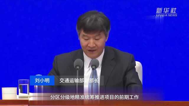 【中国财富报道】交通运输部:五个“加快”力争完成全年固定资产投资任务