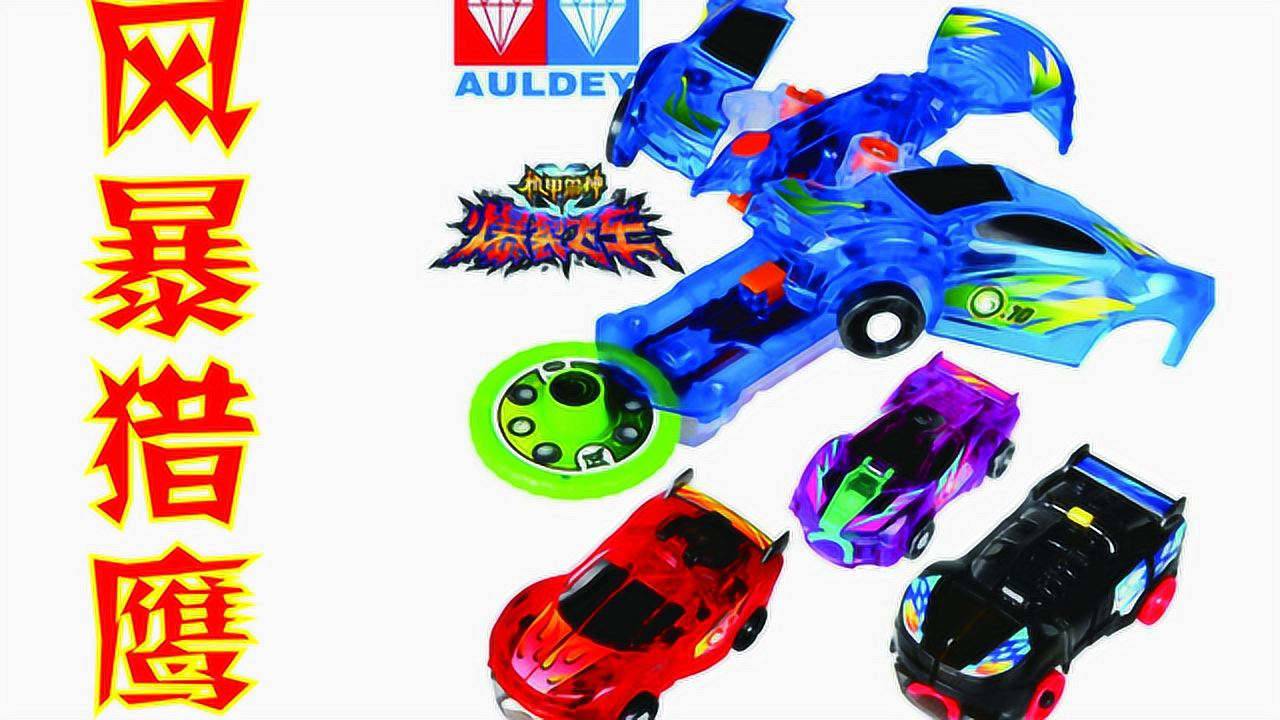 爆裂飞车风暴猎鹰拆箱试玩!熊出没分享小汽车玩具