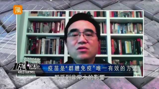 “群体免疫”到底可不可以采用?听听专家怎么说