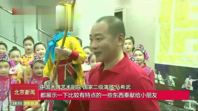 北京演艺集团推出“云端六一”综艺演出