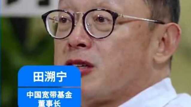 宽带基金董事长谈中国一直被指责盗窃知识产权,直言5G将是翻盘关键