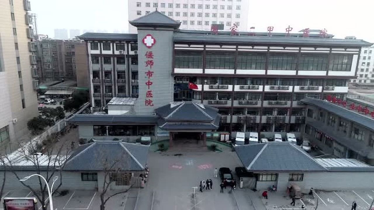 偃师市中医院_腾讯视频