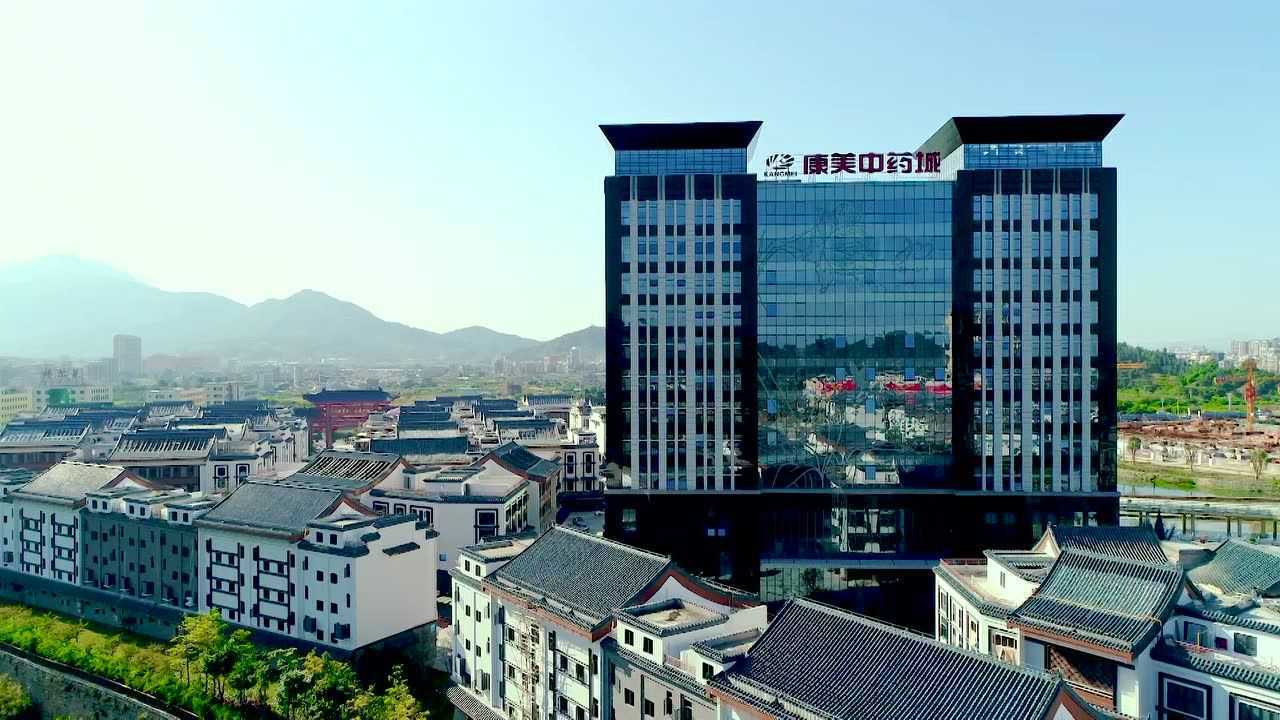 康美药业企业宣传片_高清1080P在线观看平台_腾讯视频