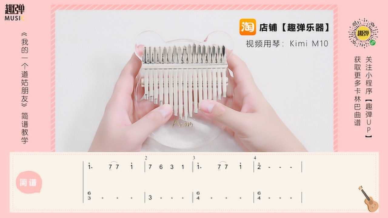 我的一个道姑朋友 卡林巴教学