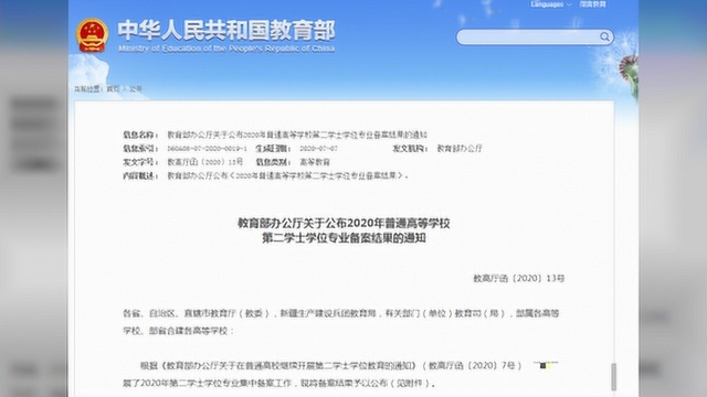 第二学士学位专业名单公布!这些人可报考