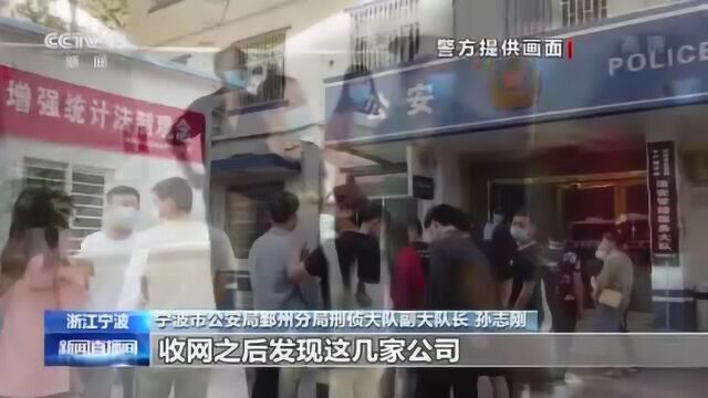 宁波警方摧毁网络诈骗产业链:以谈恋爱名义要求刷礼物