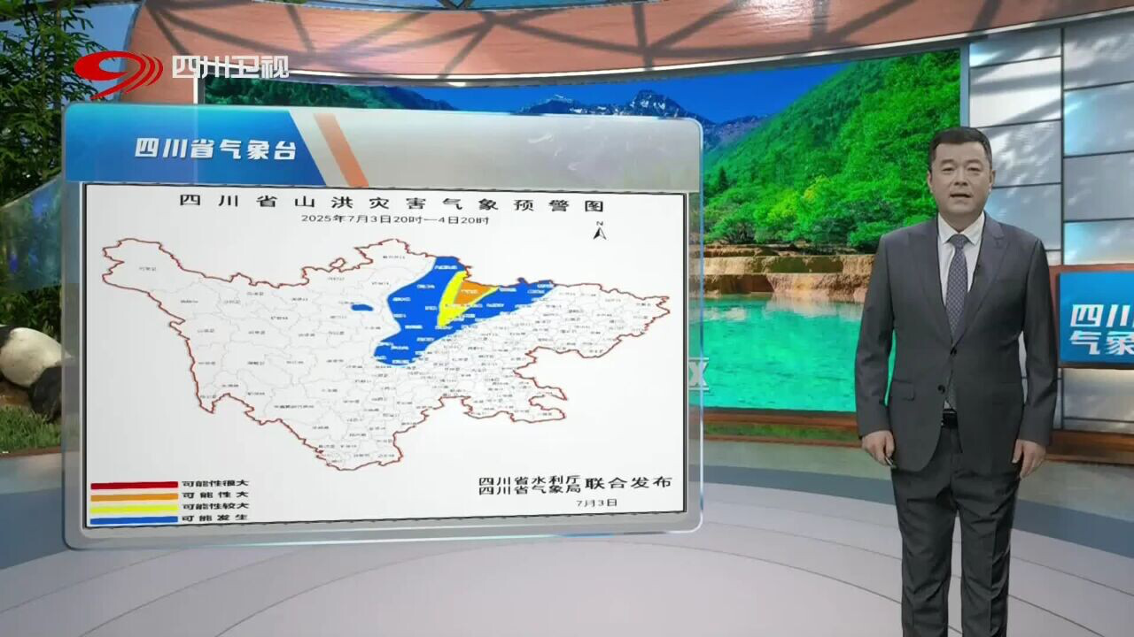 四川光雾山天气预报预报