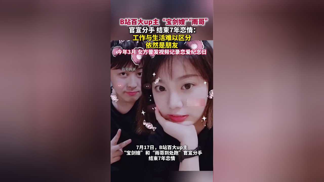 网红"宝剑嫂"和男友"雨哥"官宣分手,结束7年恋情,13天前还发布共同