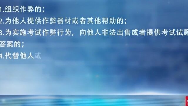 果然视频|考试违纪、作弊会有哪些处罚?一分钟看懂