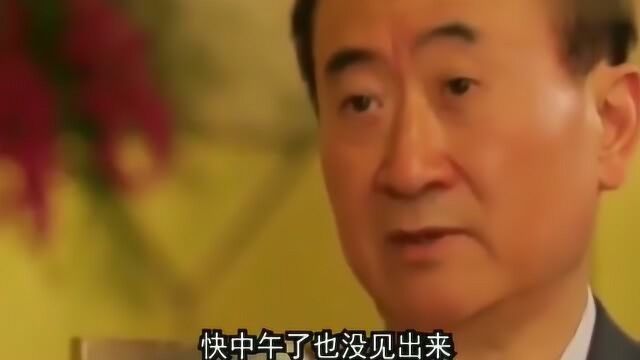 万达的崛起全靠它!王健林谈这一生最“耻辱”的事,不禁落下了泪水