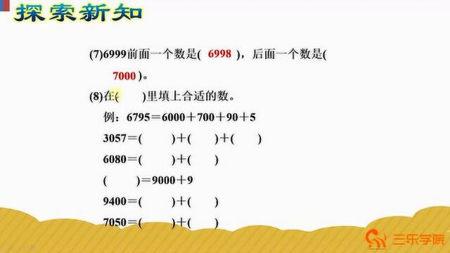 冀教版小学数学三年级上册第1课时:认识万以内的数