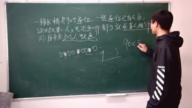 数学画图巧妙解答座位剩余问题