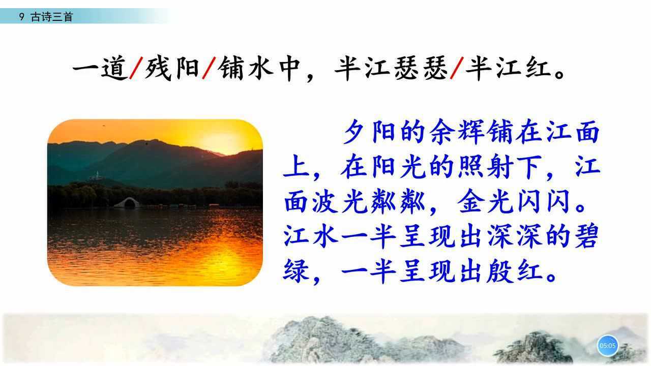 《暮江吟》微课_腾讯视频