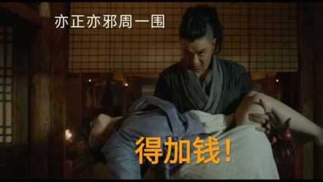 绣春刀:周一围这个角色实在太帅了!不愧是演员的诞生总冠军!