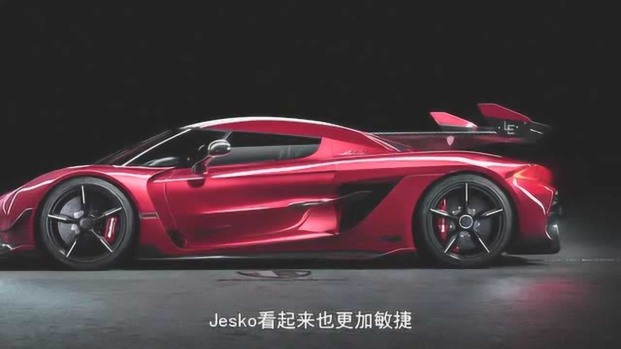 详细解读柯尼塞格jesko黑科技带您了解这辆1600马力超跑