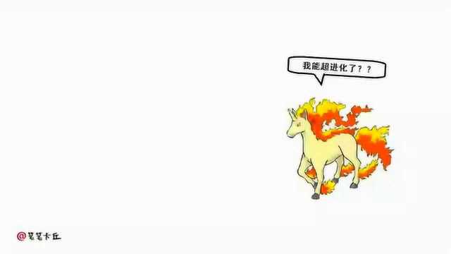 宝可梦经典:烈焰马能超进化?这造型太炫了!