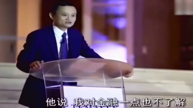 马云全英文演讲:我从没想过我会富有,从没想过我会成功!