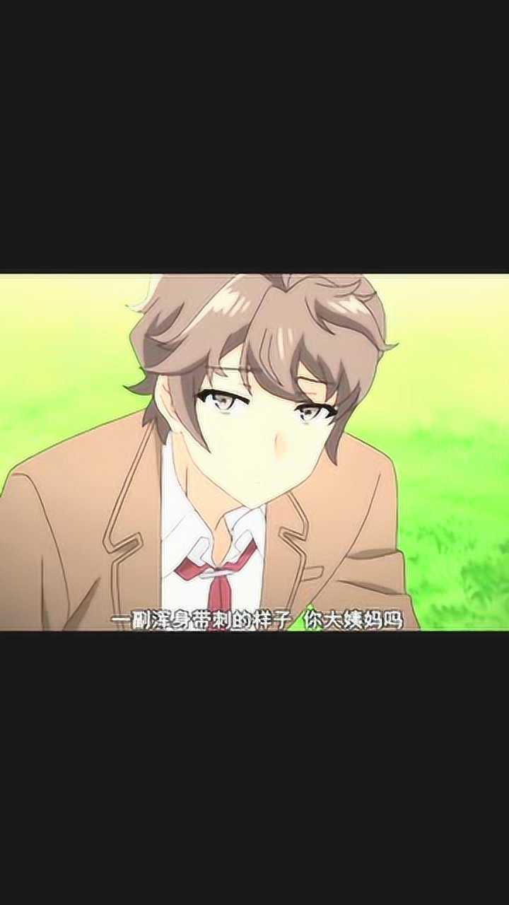 青春猪头少年不会梦到兔女郎学姐男主的嘴巴还是这么毒扎心了