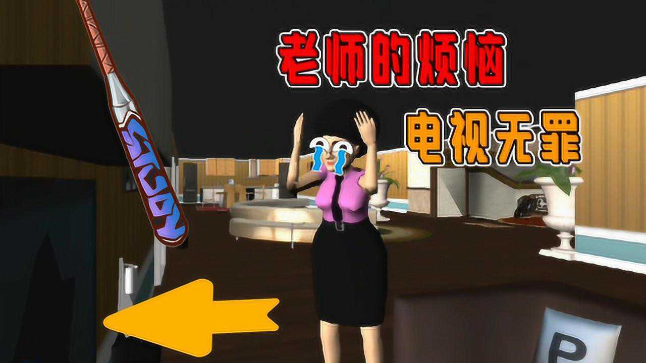 恐怖老师2020爱看恐怖片的老师我们帮帮她换个爱好吧