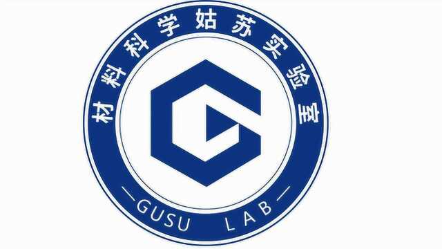 拍一拍材料科学姑苏实验室