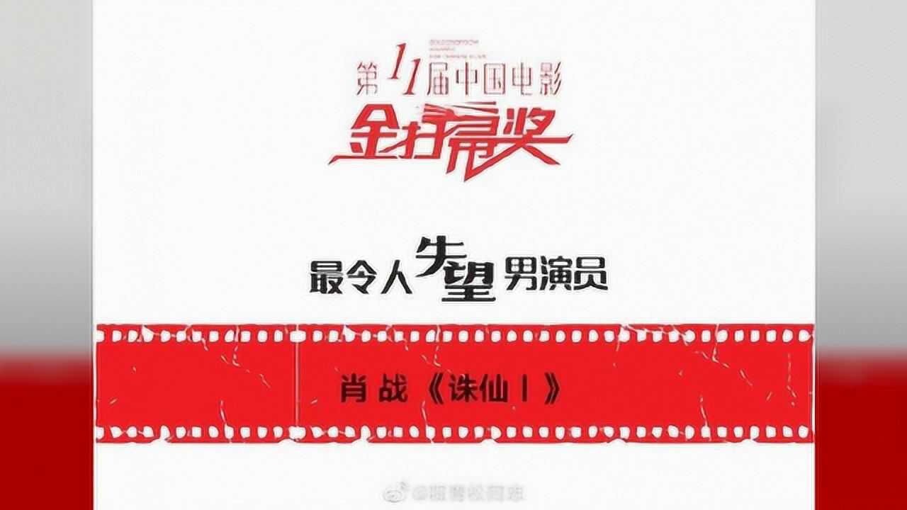 肖战获金扫帚奖陈情令导演发文力挺毕志飞请肖战演电影