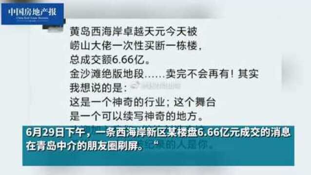 5.76亿元买下青岛西海岸一栋楼的“崂山大佬”揭秘