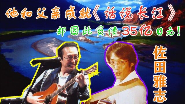 泪目!这个叫佐田雅志的日本男人为了拍摄长江,负债28亿,60岁才还清!