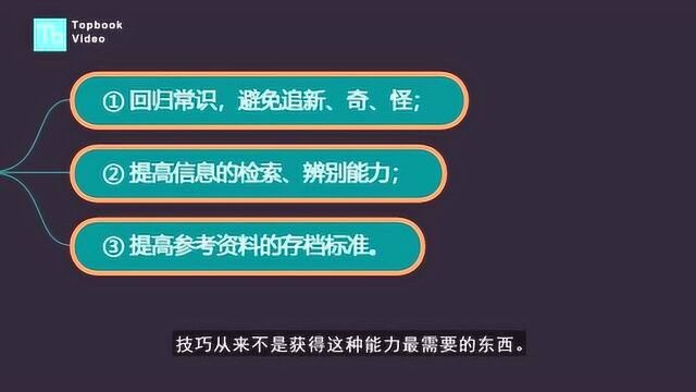 10.参考资料的意义和筛选标准.【10集】