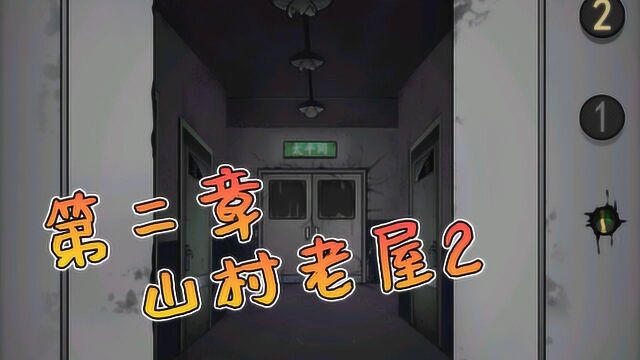 山村老屋2:终于来到了第二章,可以去院长的房子看看了