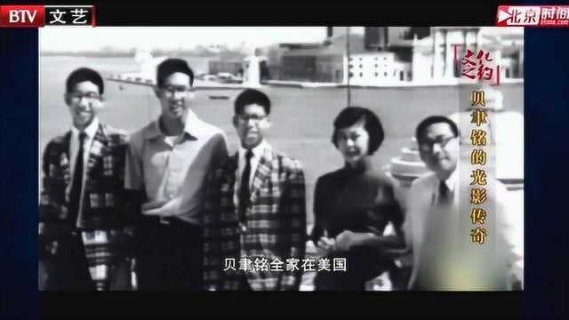 1948年贝聿铭正式投身建筑界,开始踏上他非凡的艺术之路