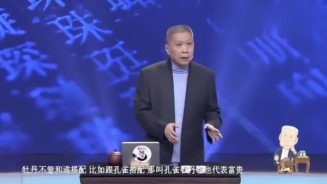 收藏马未都:牡丹代表富贵,但牡丹为什么会代表富贵?